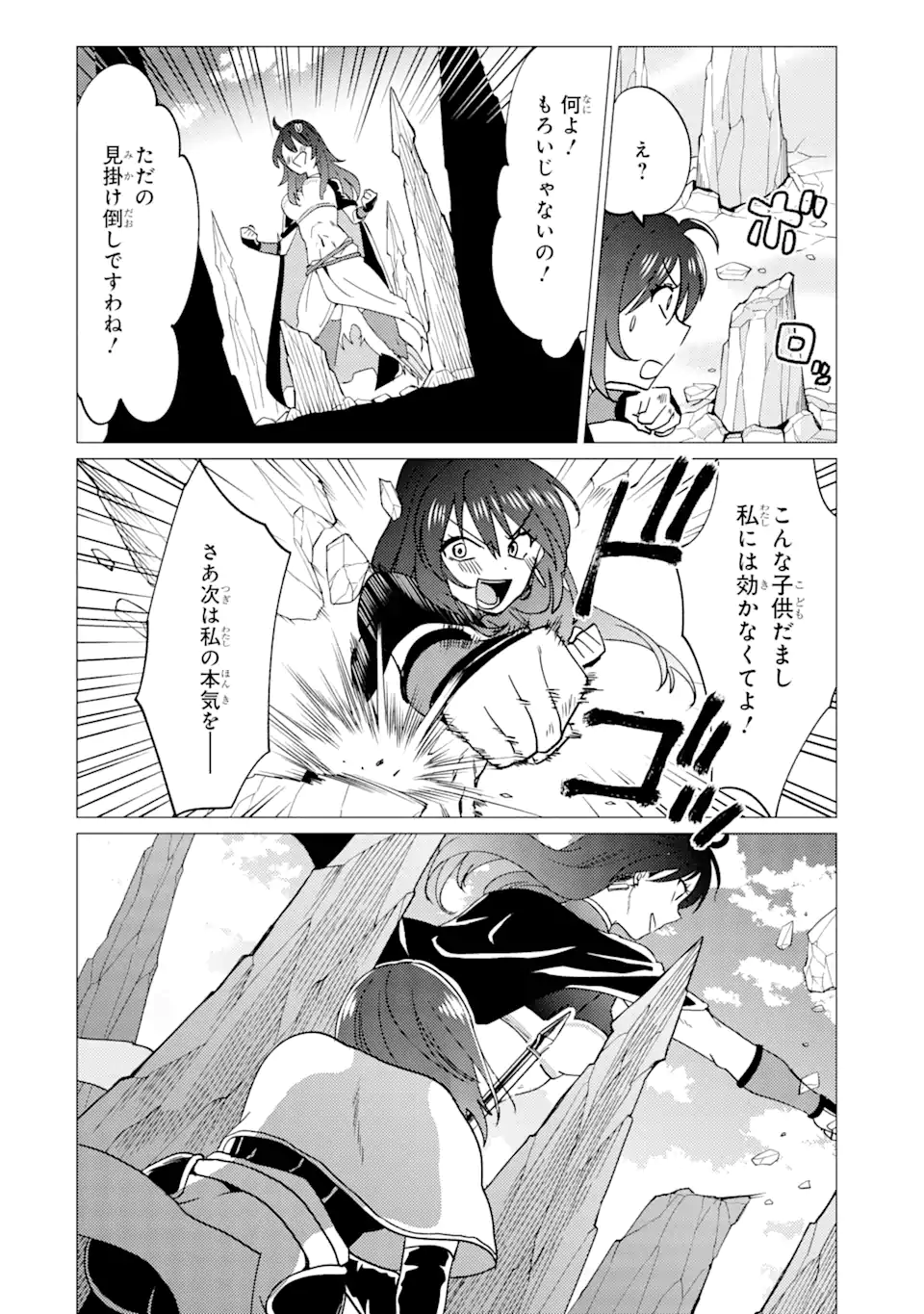 Yuusha Party wo Tsuihou Sareta Ore da ga, Ore kara Sudatte Kureta you de Ureshii. Nanode Daiseijo, Omae ni Otte Korarete wa Komaru no da ga? - Chapter 35.1 - Page 6